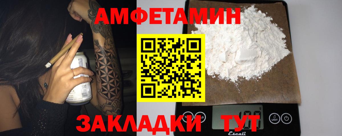 Амфетамин Розовый  АМФ  Унеча  Вход с VPN 