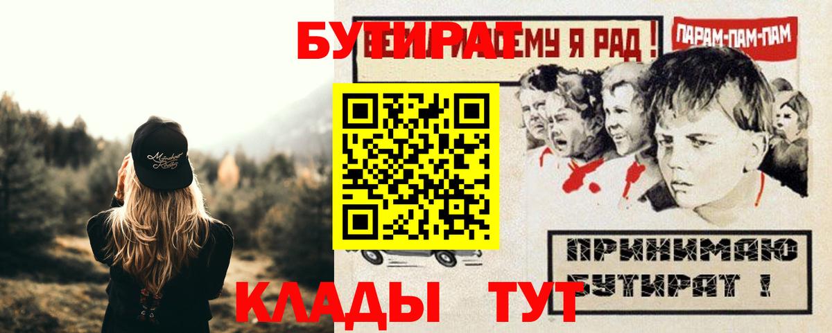 Бутират Butirat  Вход с VPN  Унеча 