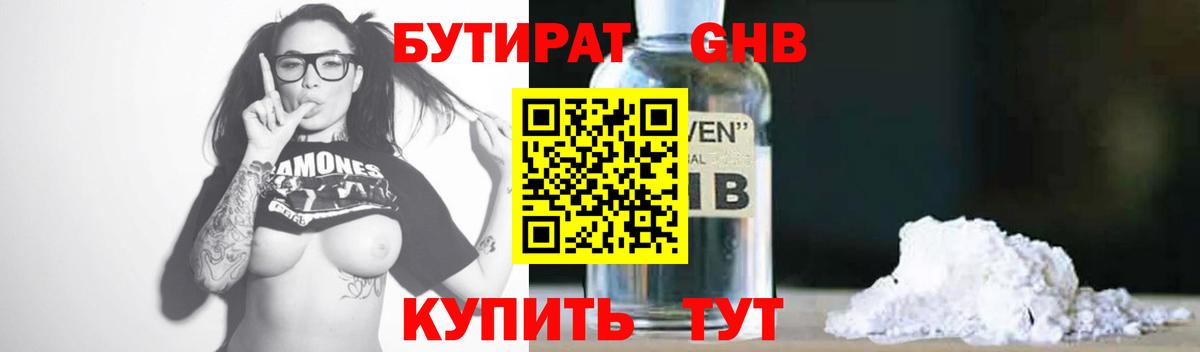 БУТИРАТ буратино Унеча