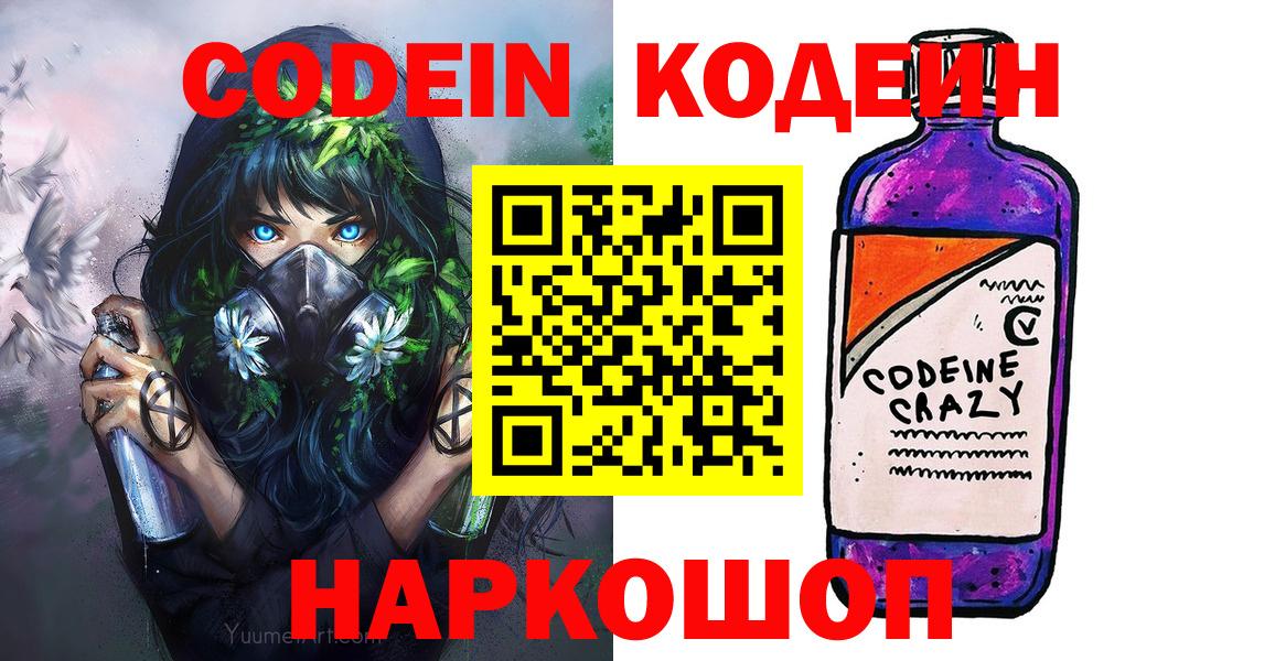 Унеча  Codein напиток Lean (лин)  Codein напиток Lean (лин)  Вход с VPN 