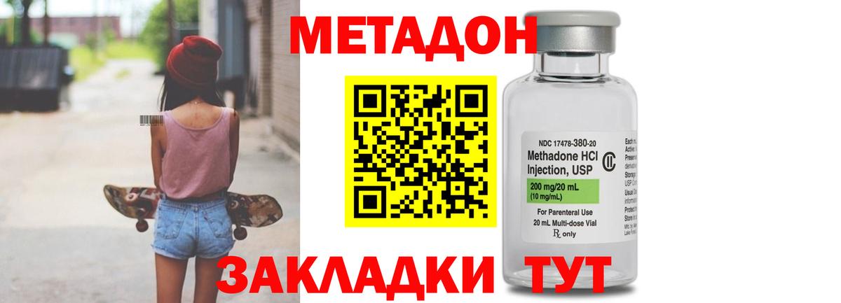 Метадон белоснежный Унеча