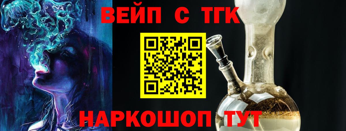 Дистиллят ТГК вейп с тгк  закладки  Вход с VPN  Унеча  Дистиллят ТГК жижа 